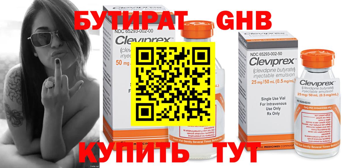 Сургут  БУТИРАТ  Вход с VPN  Бутират оксибутират 