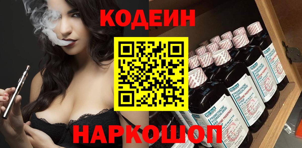 Кодеиновый сироп Lean напиток Lean (лин) Сургут