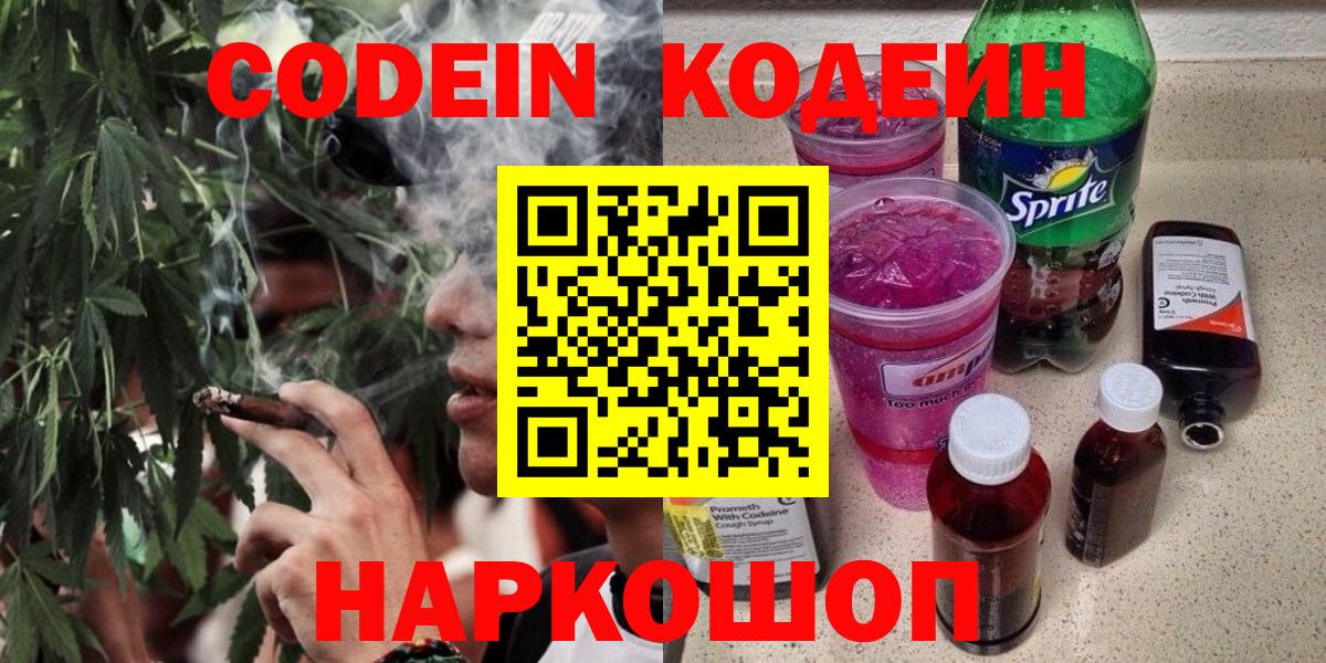 Сургут  Кодеин Purple Drank  Вход с VPN 