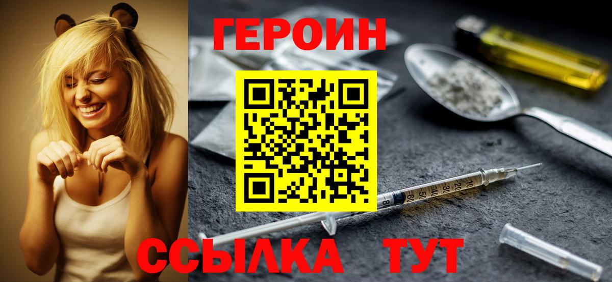 Героин герыч Сургут