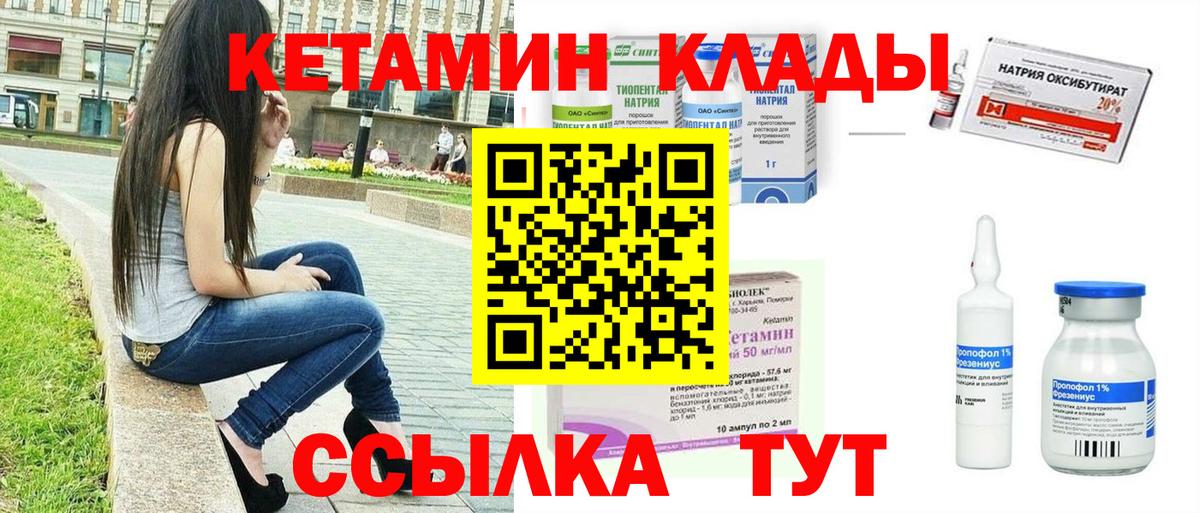 Сургут  КЕТАМИН VHQ  Вход с VPN 
