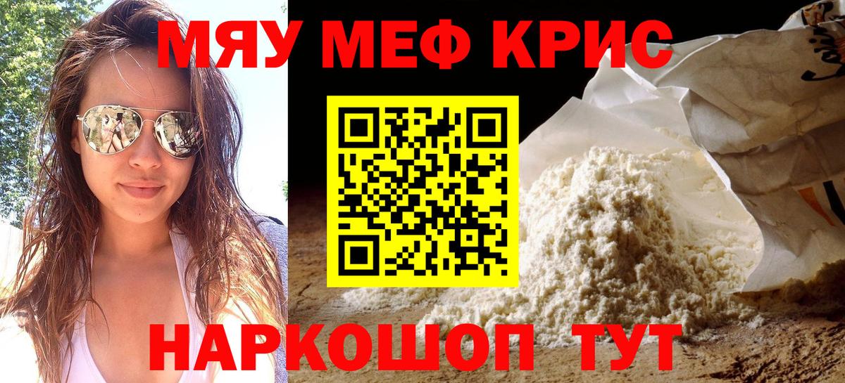 Мефедрон кристаллы  Вход с VPN  купить наркотики цена  Сургут  МЯУ-МЯУ  МЕФ 